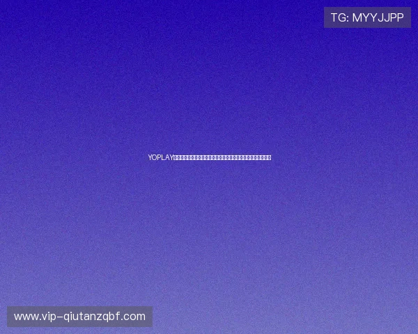 YOPLAY电子优惠活动与福利政策全面解读帮助玩家把握每一次赢取机会