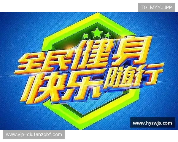 江南体育JNSPORTSVIP会员专属活动与定制化运动方案推荐